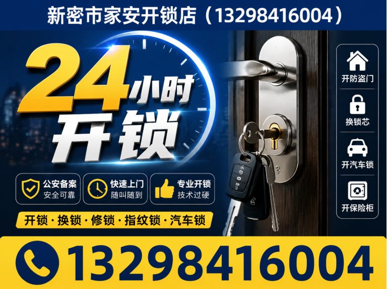 路北区24小时开锁展示图