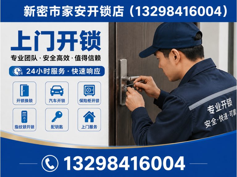 路北区新密配钥匙展示图